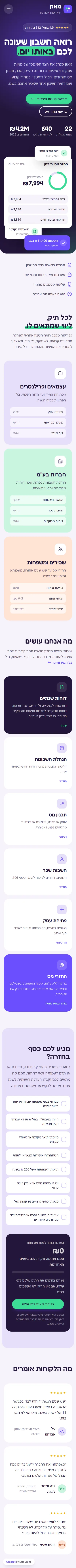 דף הבית של אתר מאזן רואי חשבון במובייל